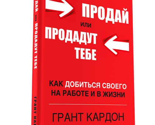 Бизнес литература. "Продай или продадут тебе" 4