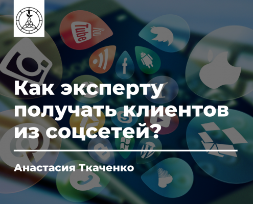 Анастасия Ткаченко: Как создать личный бренд 1 Анастасия Ткаченко: Как создать личный бренд 1