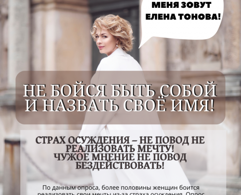 Акция «Не бойся быть собой». Автор - Елена Тонова 5